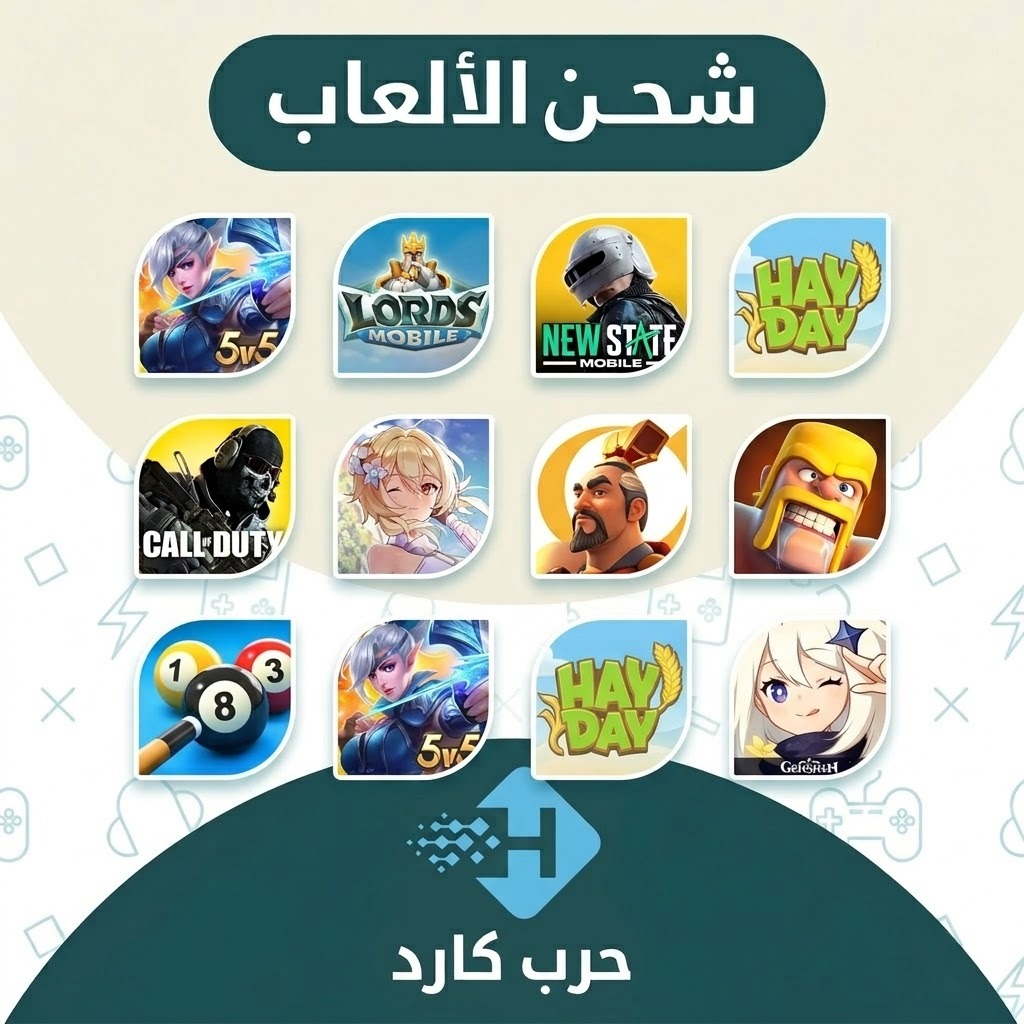 شحن الالعاب