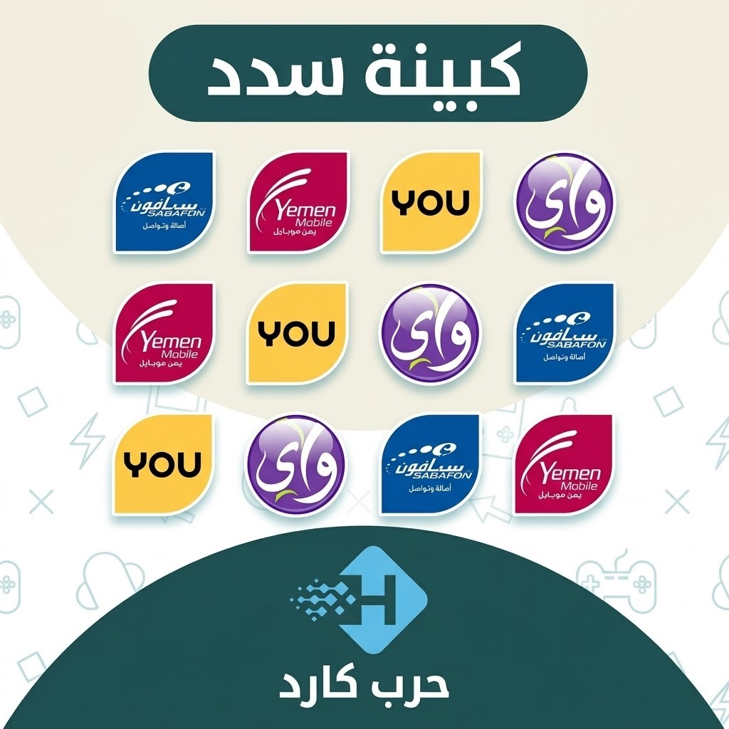 كبينة سدد